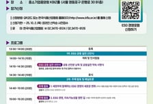 "대중소기업 동반성장 모색"…한국식품산업협회, 'ESG 경영포럼' 개최