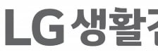 LG생건, 중국 부진에 국내 재정비 여파…목표가 하향-키움