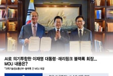 "아시아의 AI 수도로" 한국 콕 찍은 래리 핑크 블랙록 회장, 왜?