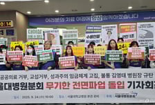 서울대병원 노조 오늘부터 '무기한 파업'…"병원장, 불통으로 일관"