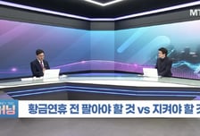 [머닝(Money-Ing)] 코스피 지금 비싸다 최장 연휴 전 팔아야 할 것과 지킬 것?