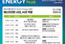 정책·기술·기업 한눈에…에너지전환, AI의 역할은?