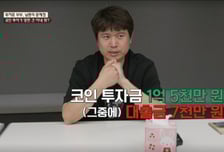'코인 투자' 집착하는 남편, 투자금 1억5천인데 현재 남은 돈은…