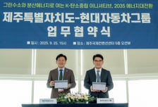 "제주도 탄소중립, 현대차그룹이 힘 보탠다"…생태계 조성 협약