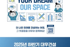 대우건설, 2025 하반기 신입사원 채용