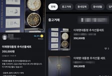 "35만원에 팔아요"…이재명 대통령 추석 선물, 중고 거래 등장