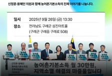 신정훈 의원, 농어촌기본소득법 입법 추진 순회 간담회 개최
