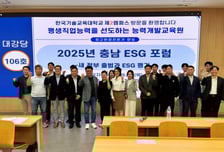 "ESG는 미래 표준" 한기대,  2025년 충남 ESG 포럼 개최