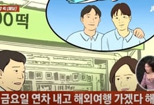 "추석 장사 바쁜데 나 빼고 가족여행"…떡집 사장, 아내에 서운함 폭발