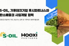 '감축 실적→탄소배출권'…에쓰오일, 스타트업과 사업개발 협력