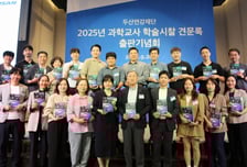 "교사는 미래 개척 원동력" 두산연강재단, 학술시찰 견문록 출판