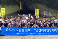 GS25, 가맹점주 대상 휴식 여행 프로그램 진행