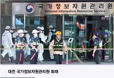 배터리 하나에… 국가행정 멈췄다