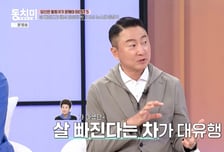 주영훈 "살 빼는 차, 아이돌에 선물했는데…촬영 중 변 새서 난리"