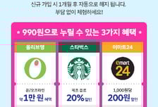 SKT, 추석 맞이 10월 T멤버십 혜택…올영·스벅 등 90% 할인