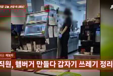 쓰레기 만진 장갑으로 버거 만들고…"특수 장갑이다" 황당 해명