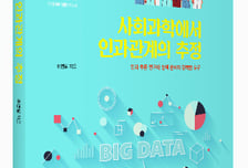 동국대출판부, 조영일 교수의 '사회과학에서 인과관계의 추정' 출간