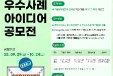 특구재단-국정원, 딥테크 기술 보호 아이디어 대국민 공모