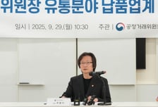 주병기 "대금정산주기 단축 위해 대규모유통업체 전수조사중"