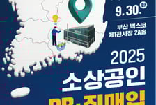 한유원, 소상공인 판로 확대 나선다…부산서 PB/직매입 상담회 개최