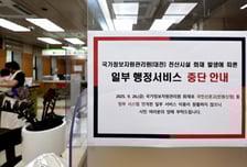 "화장장 예약 시스템 복구 당분간 어려워…보건의료 빅데이터는 정상 작동"