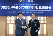 야구장에 '보이스피싱 예방 영상' 나온다…경찰청·KBO 업무협약