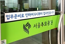 "80년대로 돌아가" 황당한 유족들…화장장 전화통 불나고 팩스 난리