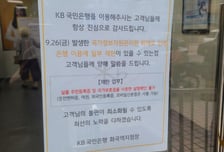 '국정자원 화재' 은행 서비스 정상화…비대면 주민등록 진위 확인만 불가