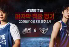 열혈농구단, 두 번째 직관 열린다…동호회 최강 '아울스'와 격돌