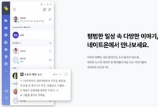 "근본 잃어"…직장인들 카톡 업데이트 대란에 '네이트온' 깔았다