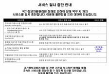 '국정자원 화재' 의료정보원 서비스도 마비…'의료데이터 관리' 불안감 확산