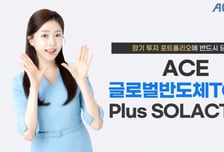 ACE 글로벌반도체TOP4 Plus SOLACTIVE, 누적 수익률 270%