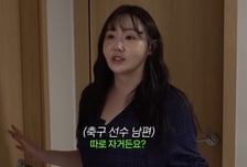 '이경규 딸' 이예림, 김영찬과 신혼인데 각방? "경기 전날엔…"