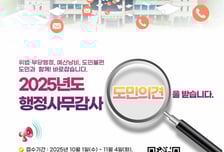 경남도의회 행정사무감사 도민 의견 접수