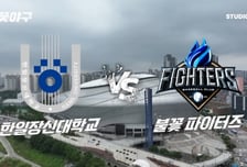 불꽃야구, 시즌 12번 째 '고척돔' 직관 예고…경기 예매 일정은?