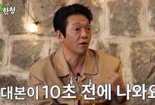 "SNL, 대본 10초 전에 나와, 그런 현장 처음"…눈물 흘린 배우