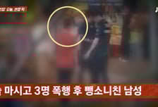 만취 남성, 3명 폭행 후 차량 훔쳐 뺑소니까지…중국인이었다