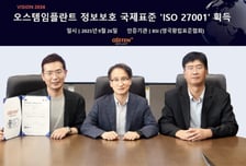 오스템임플란트, 정보보호 분야 최고 국제표준 인증 'ISO 27001' 획득