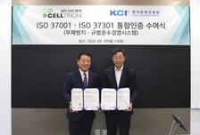 셀트리온제약, 국제 표준 'ISO 37001·37301' 통합인증 획득