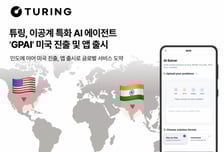 튜링, STEM 전공자 특화 앱 미국 출시…글로벌 서비스 확대