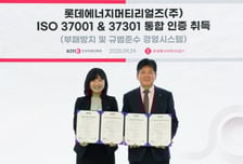 롯데에너지머티리얼즈, 규범준수·부패방지 경영 통합인증 취득