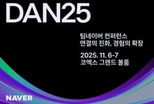 네이버, 팀네이버 통합 컨퍼런스 '단25(DAN25)' 개최