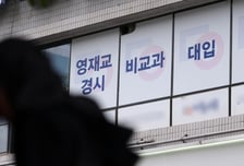 '사교육비 경감 대책 의무화'로 학부모 부담 완화한다