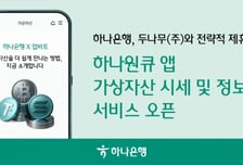 "하나은행 모바일 앱에서 코인 시세 실시간 조회하세요"