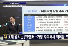 [스페셜리스트] 시진핑 방한 케데헌 열풍… 엔터주 전성기 열리나