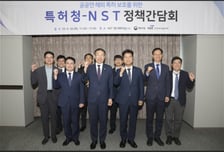 특허청, NST 등과 정책간담회 …우수 공공 특허 지원전략 발굴 논의
