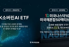 하나자산운용, K소버린 AI ETF 상장