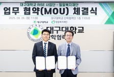 "청년이 지역사회 활력의 열쇠" 대구대, 밀알복지재단과 MOU