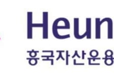 흥국자산운용, HK 머니마켓액티브 ETF 상장