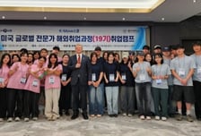 동아대, 미국 취업 길 잇는다...K-Move 스쿨 하반기 과정 개설